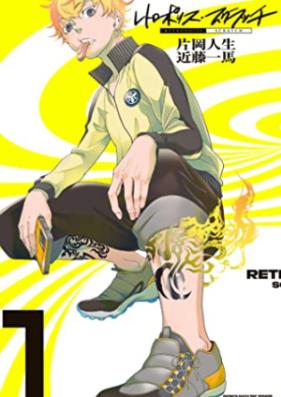 レトロポリス・スクラッチ 第01巻 [Retrospective Police Scratch vol 01]