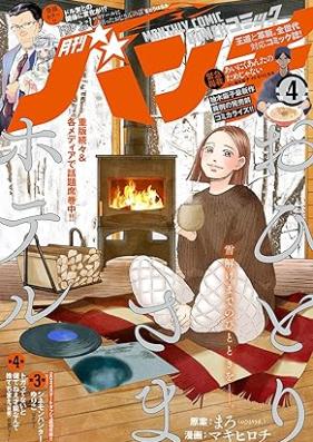 月刊コミックバンチ 2024年05月号 [Gekkan Komikku Banchi 2024-05]