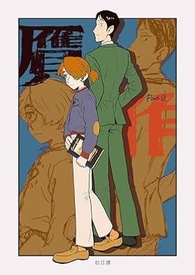 贋作 第01-02巻 [Gansaku vol 01-02]