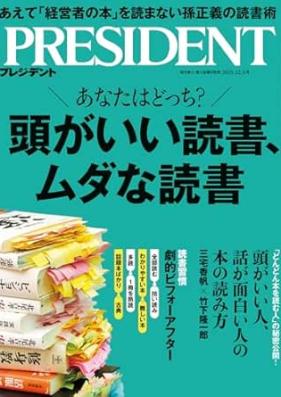 PRESIDENT (プレジデント) 2026年01月