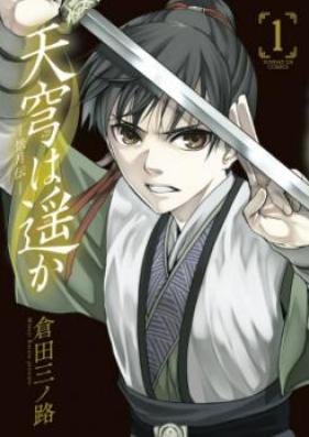 天穹は遥か -景月伝- 第01-05巻 [Tenkyu wa Haruka Keigetsu Den vol 01-05]