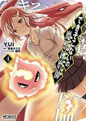 できそこないの魔獣錬磨師 第01-04巻 [Dekisokonai no Monsuta Torena vol 01-04]