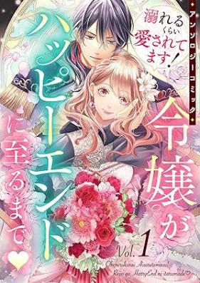 溺れるくらい愛されてます！ 第01-02巻 [Oboreru kurai ai saretemasu vol 01-02]