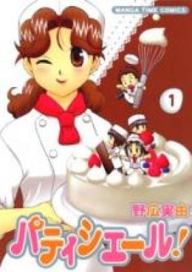 パティシエール！ 第01-04巻 [Patissiere vol 01-04]