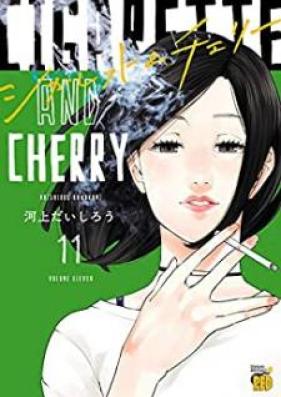シガレット＆チェリー 第01-11巻 [Cigarette Cherry vol 01-11]