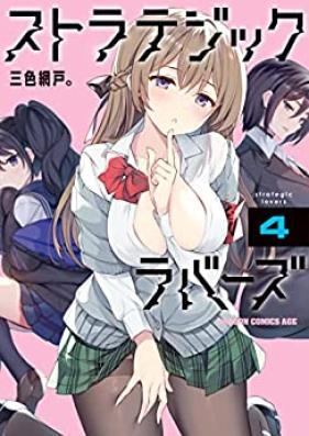 ストラテジックラバーズ 第01-04巻 [Sutoratejikku rabazu vol 01-04]