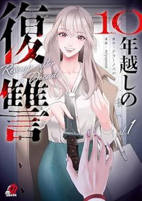 10年越しの復讐 第01巻 [10 Nen Goshi No Fukushu vol 01]