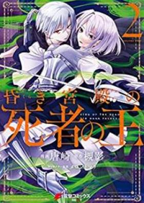 昏き宮殿の死者の王 第01-02巻 [Kuraki Kyuden no Shisha no o vol 01-02]