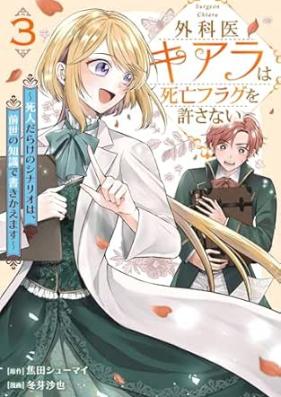 外科医キアラは死亡フラグを許さない ～死人だらけのシナリオは、前世の知識で書きかえます～ 第01-03巻 [Gekai Kiara Ha Shibo Flag Wo Yurusanai Shinin Darake No Scenario Ha Zensei No Chishiki De Kaki Kaemasu vol 01-03]