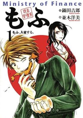 現在官僚系もふ 第01-08巻 [Genzai kanryokei mofu vol 01-08]