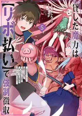 貸した魔力は【リボ払い】で強制徴収～用済みとパーティー追放された俺は、可愛いサポート妖精と一緒に取り立てた魔力を運用して最強を目指す。～ 第01-05巻 [Kashita Maryoku Ha  De Kyosei Choshu Yo Zumi to Party Tsuiho Sareta Ore Ha, Kawai Support Yosei to Issho Ni Ta Maryoku Wo Unyo Shite Saikyo Wo Mezasu. vol 01-05]