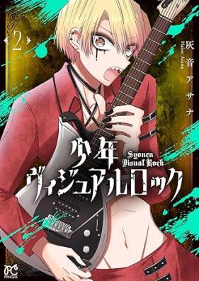 少年ヴィジュアルロック 第01-02巻 [Shonen Visual Rock vol 01-02]