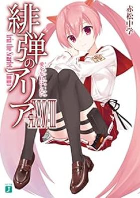 [Novel] 緋弾のアリア 第01-38巻 [Hidan no Aria vol 01-38]