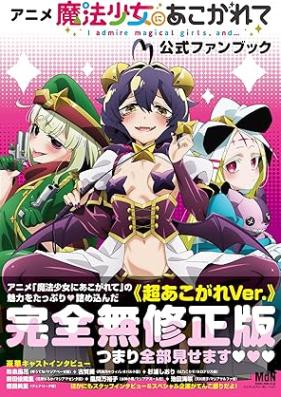 [Artbook] アニメ「魔法少女にあこがれて」公式ファンブック [ Anime maho shojo ni akogarete koshiki fan bukku]