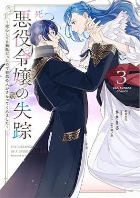 死にかけ悪役令嬢の失踪～改心しても無駄だったので初恋の人がさらってくれました～ 第01-03巻 [Shinikake akuyaku reijo no shisso Kaishin shitemo muda datta node hatsukoi no hito ga saratte kuremashita vol 01-03]