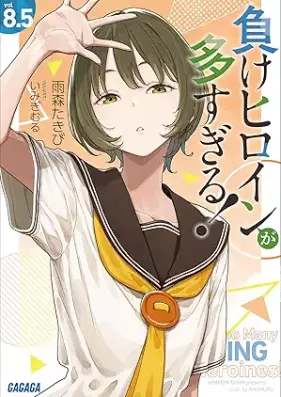 [Novel] 負けヒロインが多すぎる！ 第01-08.5巻 [Make Heroine Ga Osugiru! vol 01-08.5]