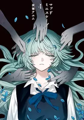 マッドミニスケープ 第01-04巻 [Mad Mi Nisu Cape vol 01-04]