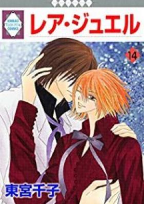 レア・ジュエル 第01-14巻 [Rare Jewel v01-14]