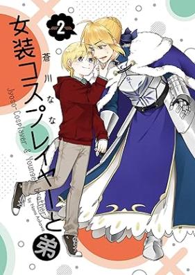 女装コスプレイヤーと弟 第01-02巻 [Joso kosupureiya to ototo vol 01-02]