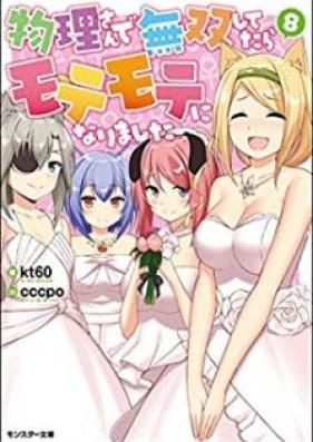 [Novel] 規格外れの英雄に育てられた、常識外れの魔法剣士 第01-08巻 [Kikakuhazure no Eiyu ni Sodaterareta Joshikihazure no Maho Kenshi vol 01-08]