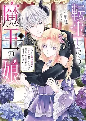 転生したら魔王の娘 うっかり最凶魔族をスキルで魅了しちゃって甘すぎる溺愛から逃げられません！ 第01巻 [Tensei shitara mao no musume ukkari saikyō mazoku o sukiru de miryo shichatte amasugiru dekiai kara nigeraremasen vol 01]