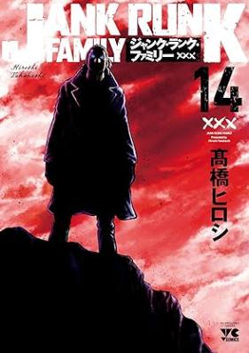 ジャンク・ランク・ファミリー 第01-14巻 [Junk Runk Family vol 01-14]