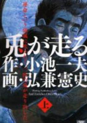 兎が走る 第01-03巻 [Usagi ga Hashiru vol 01-03]