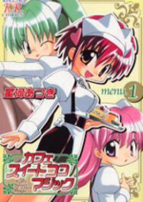 カフェ スイートココ マジック 第01巻 [Cafe Sweet Coco Magic vol 01]