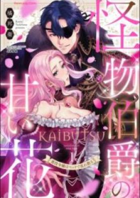 怪物伯爵の甘い花 第01巻 [Kaibutsu hakushaku no amai hana vol 01]