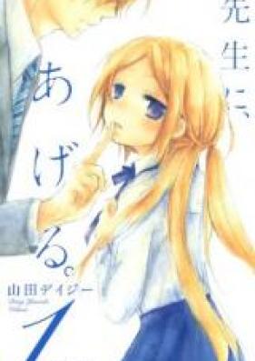 先生に、あげる。 第01-03巻 [Sensei ni, Ageru. vol 01-03]