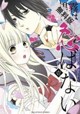 黒霧くんは忍ばない 第01巻 [Kurogiri Kun wa Shinobanai vol 01]