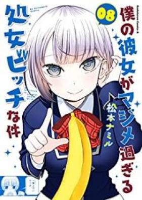 僕の彼女がマジメ過ぎる処女ビッチな件 第01-08巻 [Boku no Kanojo ga Majime Sugiru Shojo Bitch na Ken vol 01-08]