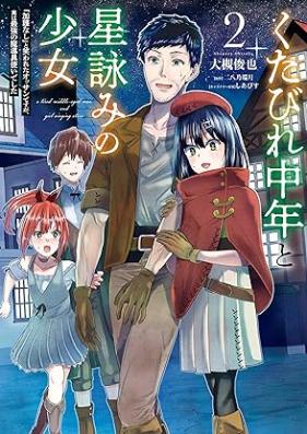 くたびれ中年と星詠みの少女 第01-02巻 [Kutabire Chunen to Hoshi Yomi No Shojo vol 01-02]