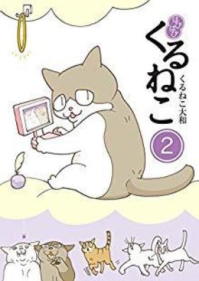 はぴはぴ くるねこ 第01-02巻 [Hapihapi Kuruneko vol 01-02]