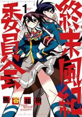 終末風紀委員会 第01巻 [Shumatsu Fuki Inkai vol 01]