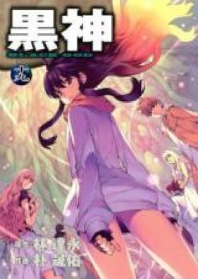 黒神 第01-19巻 [Kurokami vol 01-19]