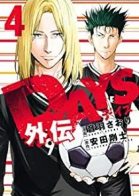 DAYS -デイズ- 外伝 第01-04巻 [Days Gaiden v01-04]