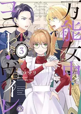 万能女中コニー・ヴィレ 第01-03巻 [Banno Jochu Koni Vire vol 01-03]