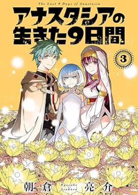 アナスタシアの生きた９日間 第01-03巻 [Anasu Tashia No Ikita 9 Nichikan vol 01-03]