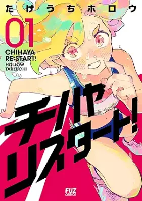 チハヤリスタート！ 第01巻 [Chihayarisutato! vol 01]