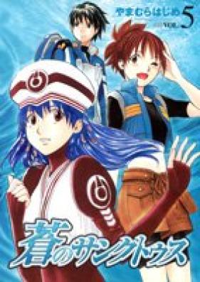 蒼のサンクトゥス 第01-05巻 [Ao no Sankutousu vol 01-05]