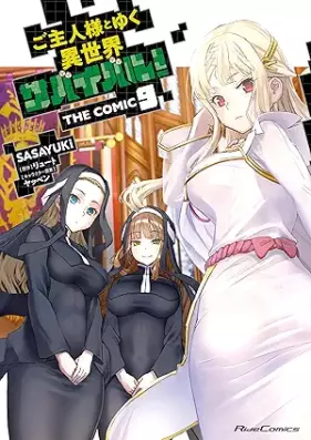 ご主人様とゆく異世界サバイバル！ THE COMIC 第01-09巻 [Goshujinsama to Yuku Isekai Sabaibaru THE COMIC vol 01-09]