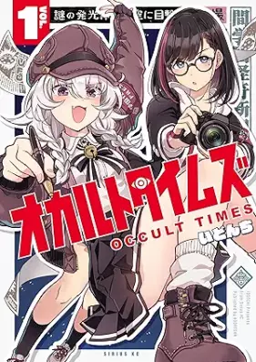 オカルトタイムズ 第01巻 [Occult Times vol 01]