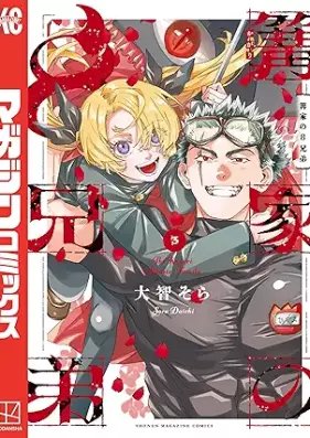 篝家の８兄弟 第01-04巻 [Kagari Ka No 8 Kyodai vol 01-04]