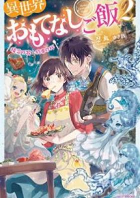 [Novel] 異世界おもてなしご飯 第01-02巻 [Isekai Omotenashi Gohan vol 01-02]