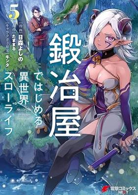 鍛冶屋ではじめる異世界スローライフ 第01-06巻 [Kajiya de Hajimeru Isekai suro Raifu vol 01-06]