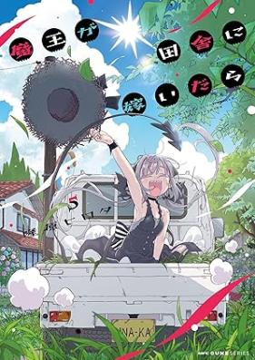 魔王が田舎に嫁いだら 第01-05巻 [Mao Ga Inaka Ni Totsuidara vol 01-05]