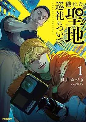 穢れた聖地巡礼について 第01巻 [Kegareta seichi junrei ni tsuite vol 01]