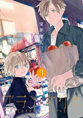 グランネリエ 第01-03巻 [Grainerie vol 01-03]