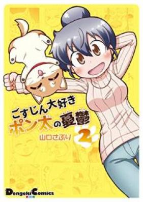 ごすじん大好きポン太の憂鬱 第01-02巻 [Gosujin Daisuki Ponta no Yuutsu vol 01-02]